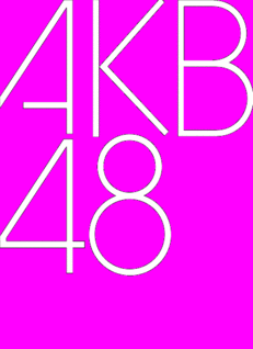 【AKB48】最近の運営のやってること全部正解じゃね？？