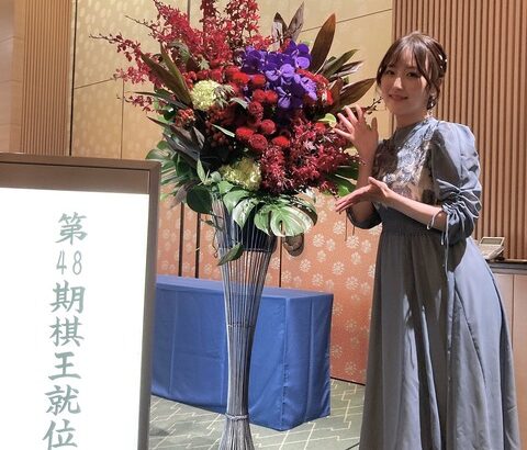 【SKE48】藤井聡太棋王就位式にて鎌田菜月がお祝いの言葉を述べさせていただきました。
