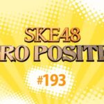 【大悲報】9年間続いたSKE48の大人気レギュラー番組「SKE48 ゼロポジ」が終了！！！！！