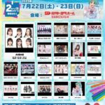 【朗報】福岡トヨタホールでのイベントに元チーム8と18期生が出演！！【AKB48・miniちかっぱ祭ver.4.0・田中菜津美】