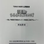 【SKE48】「1+1+1は3じゃないよ！」公開録音！5月6日(土)14時〜14時50分 モレラ岐阜 1階ローズプラザ特設ステージ‼