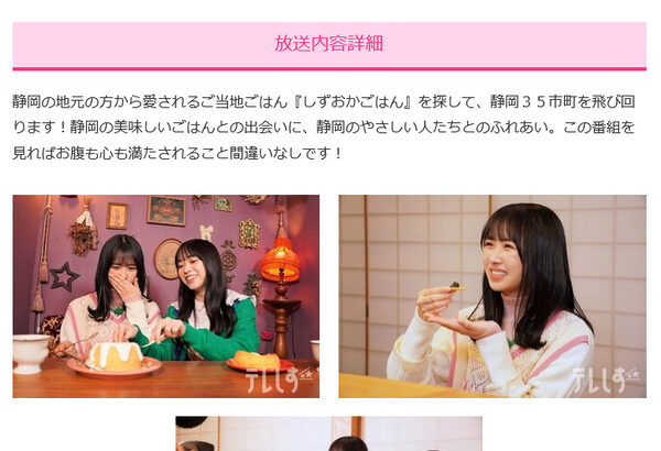 【日向坂46】まさかのレギュラー！？テレビ静岡『しずおかごはんが食べたい！』に上村ひなのと山口陽世が初登場！