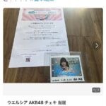 【悲報】AKB48橋本陽菜さんのチェキが高額転売されてしまう…【チーム8はるぴょん】