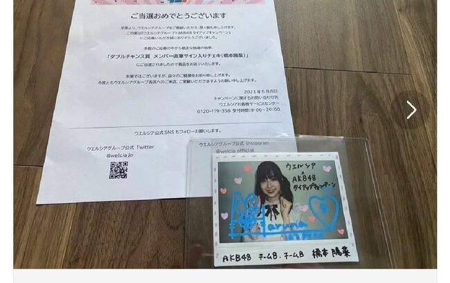 【悲報】AKB48橋本陽菜さんのチェキが高額転売されてしまう…【チーム8はるぴょん】