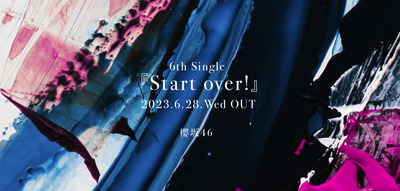 【速報】櫻坂46新曲『Start over!』フォーメーション発表日が判明【6thシングル】