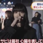 【櫻坂46】『Start over!』MV撮影中のインタビューがこちら！