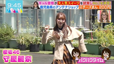 【櫻坂46】ギャル曽根さん歓喜！守屋麗奈、本日の『ラヴィット』にサプライズ出演していた！！