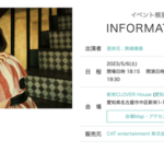 【SKE48】熊崎晴香『5月6日「亜咲花の競馬予想会 in 名古屋」 にお邪魔させて頂きます』