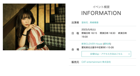 【SKE48】熊崎晴香『5月6日「亜咲花の競馬予想会 in 名古屋」 にお邪魔させて頂きます』
