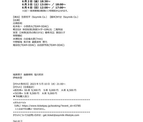 【元SKE48】古畑奈和が Monkey Works vol.10『アビリティイレブン』で主演決定！