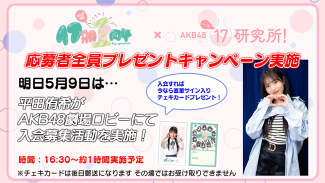 【朗報】AKB48劇場で平田侑希ちゃんと880円で長時間トークできて チェキも貰える神イベントが開催された模様【17期研究生】