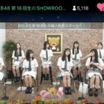 【朗報】AKB48・18期研究生、SHOWROOM個人配信開始！！！！！