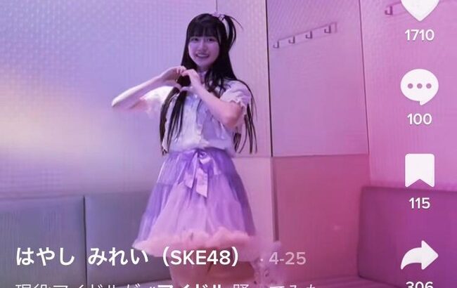 【朗報】カリスマミュージシャンのYOASOBIがSKE48のエース林美澪ちゃんのTikTokにコメントで称賛！！！