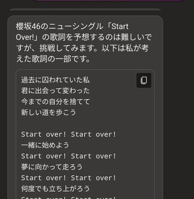 【櫻坂46】新曲『Start over!』の歌詞をAI”ChatGPT”に聞いてみた結果