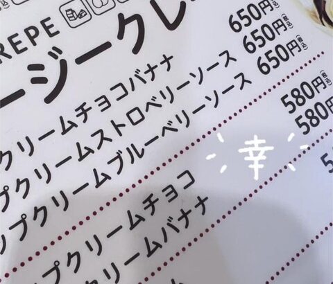 【SKE48】鎌田菜月のストーリーの店は優寧ちゃんがクレープ買った店と同じか…!?