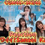 【Reaction】CGM48「Sansei Kawaii! – เธออะ Kawaii!」～ SKE48メンバーがCGM48Ver.「賛成カワイイ！」MVにリアクションしてみた～