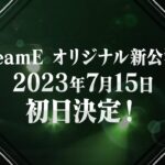 【SKE48】2022年のTeamS、TeamKⅡに続くオリジナル新公演として、TeamEのオリジナル新公演をスタートいたします！