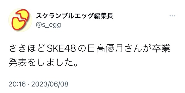 【SKE48】日高優月が卒業発表！！！