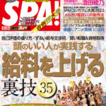 【SKE48】「週刊SPA!」の原優寧が楽しみだ！！！