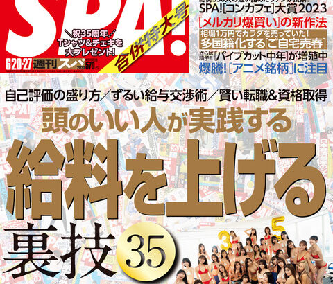 【SKE48】「週刊SPA!」の原優寧が楽しみだ！！！