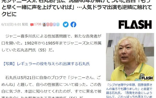 【ジャニーズ】｢挿入する形での性行為｣｢テレビのレギュラーをその場でくれた｣元Jr.石丸志門がジャニー喜多川の性加害を告白！！！