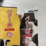 【SKE48】倉島杏実「この前ケータリングで岩塚製菓さんのバター餅ってのに出会ったんだけど美味しすぎてすぐ写真撮った」
