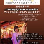 闇深元NMB48城恵理子(24歳)のオンライントーク会5分で4500円