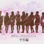 櫻坂46三期生おもてなし会ダイジェスト映像