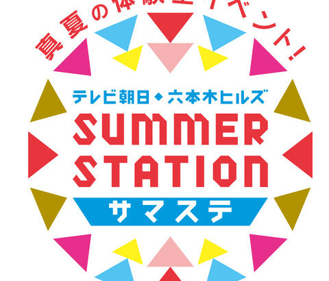 SKE48今年もSUMMER STATION 音楽LIVEへの出演が決定