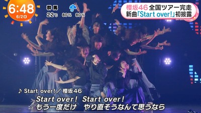 【櫻坂46】新曲『Start over!』初披露の模様が朝の情報番組で流れる！