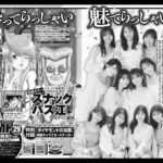 【元SKE48】柴田阿弥、後藤楽々が週刊ヤングジャンプに！！！