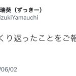 【AKB48】山内瑞葵さんからご報告がございます【ずっきー】