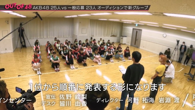 驚愕AKB48OUT OF 48ダンス歌唱審査合格者24名は位から順番に発表することが決定