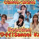 【Reaction】CGM48「Sansei Kawaii! – เธออะ Kawaii!」～ SKE48メンバーがCGM48Ver.「賛成カワイイ！」MVにリアクションしてみた Part 2～