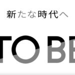 悲報ジャニーズがオワコンへタッキー率いるTOBEの時代に