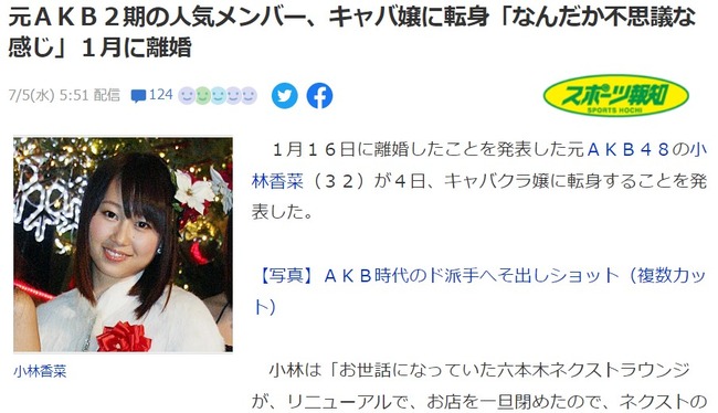 朗報元AKB48人気メンバーがキャバ嬢デビューを発表小林香菜