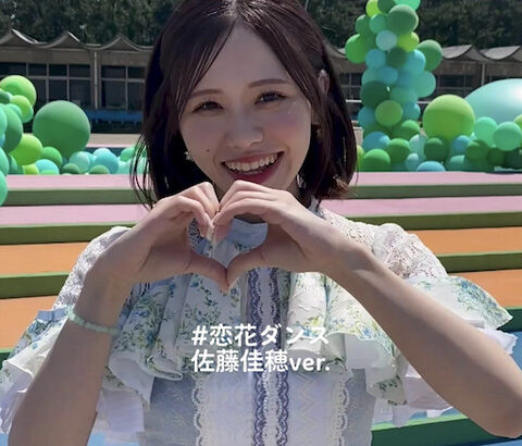 【SKE48】佐藤佳穂 Ver.31stシングル「好きになっちゃった」ダンス動画！
