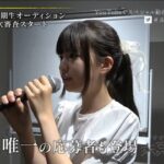 SKE4812期生オーディションに応募してるゼスト特待生この子は合格しそう