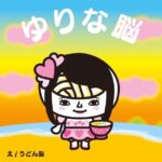 画像香川県のゆるキャラと行天優莉奈さんがコラボしたゆりな脳がコチラAKB48チーム8