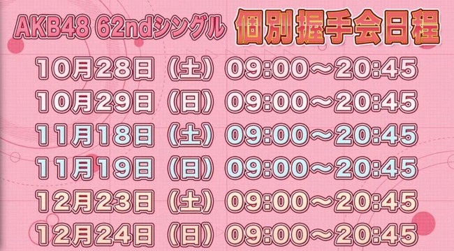 【超朗報】AKB48 62ndシングルで個別握手会復活！！！