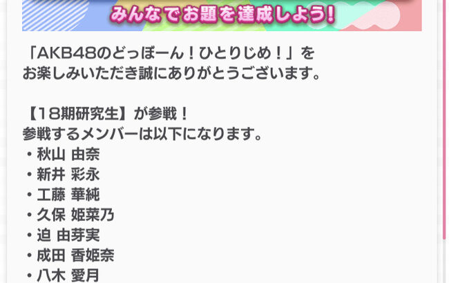 AKB4818期研究生特別イベント開催 メンバーに豪華プレゼント キタ(ﾟﾟ)!!