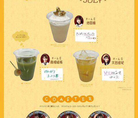 【SKE48 PETIT CAFÉ】7月のメニューはこちら！！！