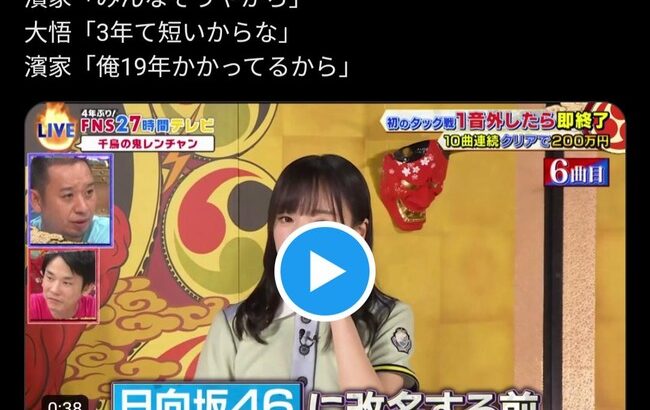 【闇深？】日向坂46「下積み3年で苦労した」→芸人「俺19年下積みしてるから」