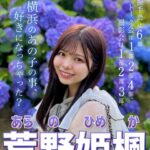 【SKE48】荒野姫楓「総選挙風ポスター新しく作りました」