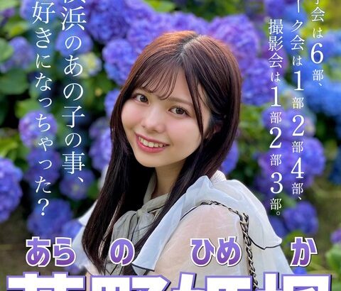 【SKE48】荒野姫楓「総選挙風ポスター新しく作りました」