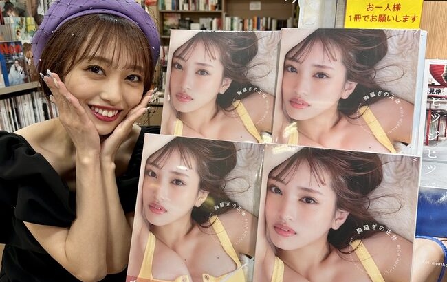 【AKB48】向井地美音の写真集は≠ME鈴木瞳美の写真集より売れると思う？【みーおん総監督】