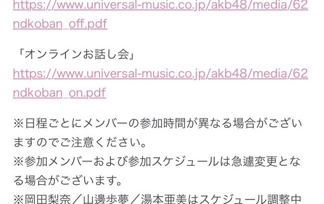 AKB48公式が岡田梨奈・山邊歩夢・湯本亜美の卒業を匂わす？