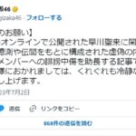 乃木坂46運営が文春の早川聖来に関する記事について部分否定のコメントをだしたけどどう思う
