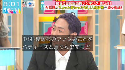 【櫻坂46】Buddies中村勘九郎さん降臨！！！大沼晶保の魅力を語る【ラヴィット】