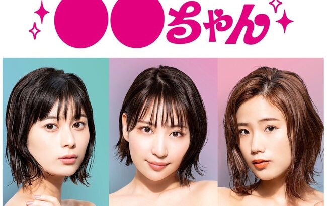 【朗報】AKB48卒業生が地上波連ドラ初主演ｷﾀ━━━━(ﾟ∀ﾟ)━━━━!!【元AKB48増田有華●●ちゃん】